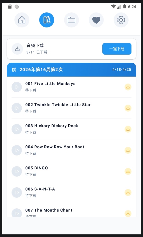 一键下载
